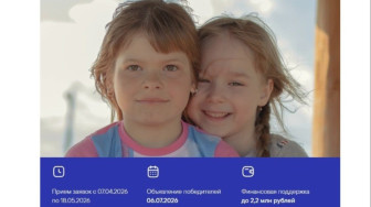 Открыт прием заявок на конкурс «Туда, где семья»
